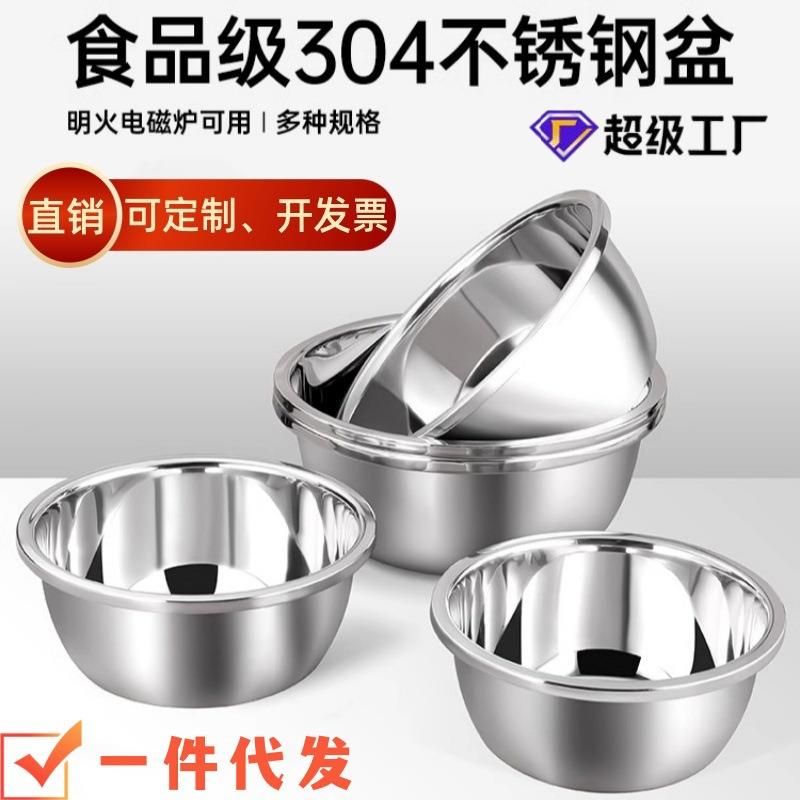 白刚盆家用304加厚不锈钢盆圆形盆子家用厨房盆汤盆不锈钢菜盆