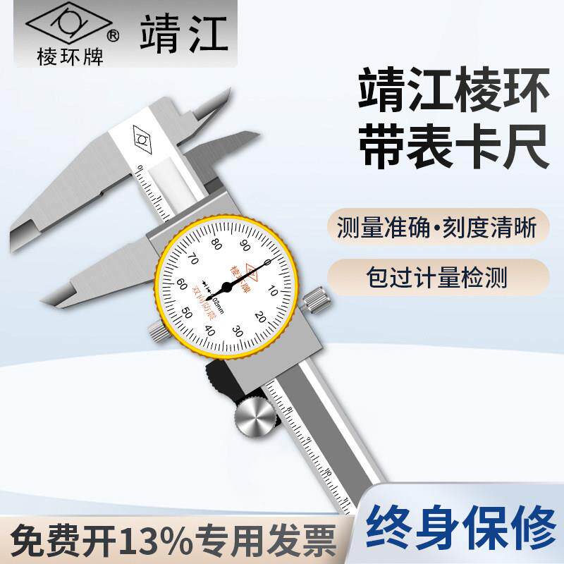 靖江棱环带表卡尺机械指针表盘式游标尺内外径测量0-150mm0.02