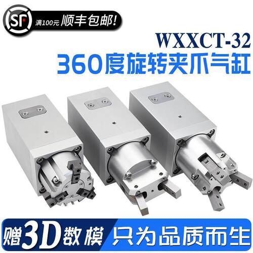 无限旋转夹爪气缸拧二瓶缸盖气WXX爪CT3-32灌/装机旋盖三爪