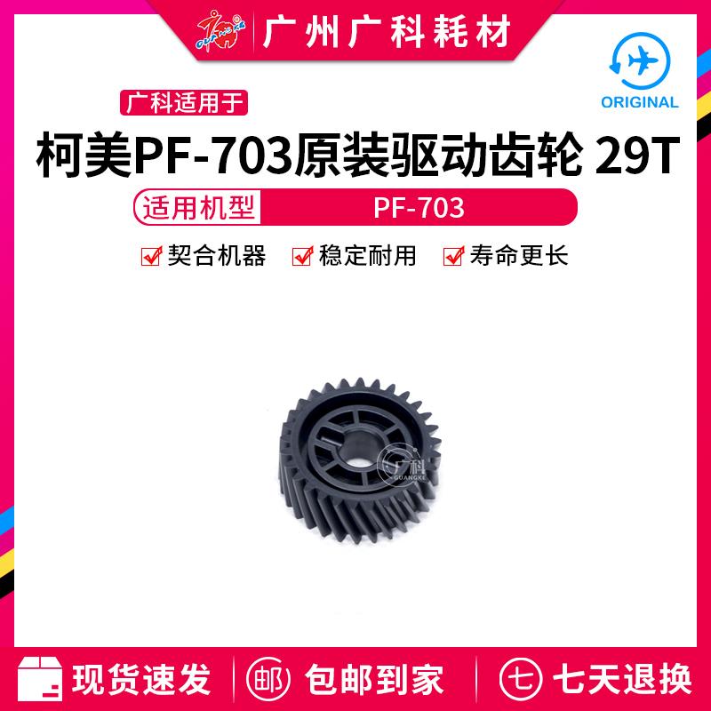 广科适用柯美1200分页器