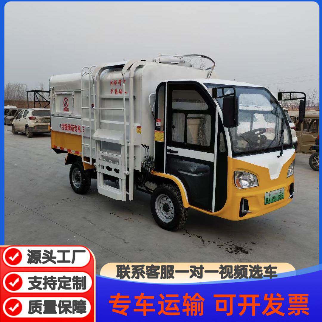 小型电动垃圾车小区物业自卸挂桶学校工厂垃圾清运车环卫货车