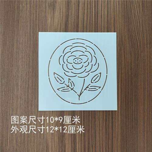 刺子绣模板 模板尺寸12厘米 创意花卉 玫瑰花 杯垫茶席画图软模板