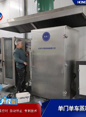 鸡产品大型控时蒸房燕窝米糕蒸煮设备鸿昌全自动商用蒸房