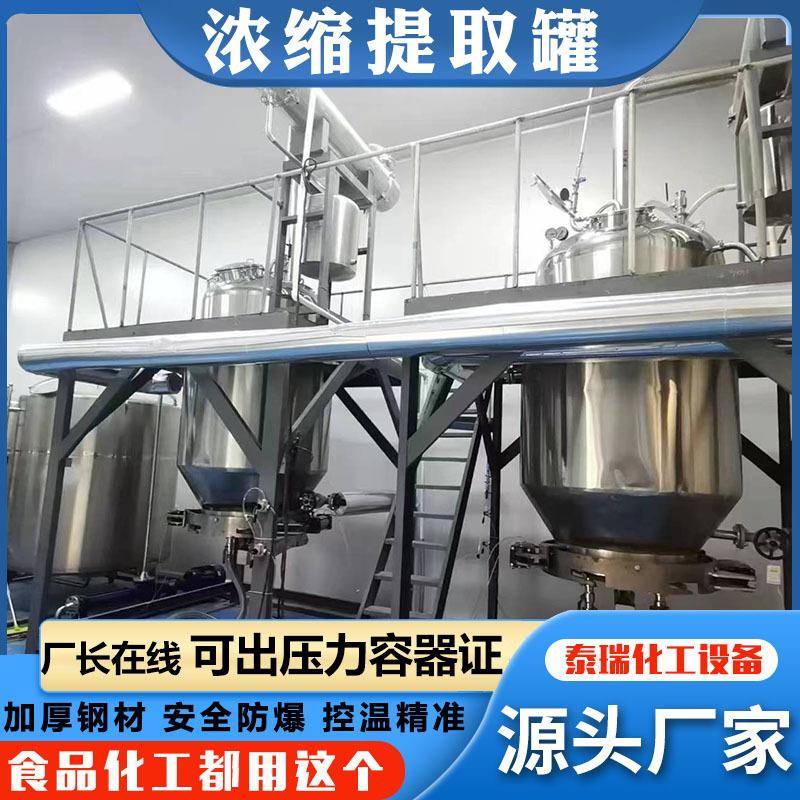 实验室真空提取浓缩设备中药花骨素精油提取罐白酒葡萄酒提取罐