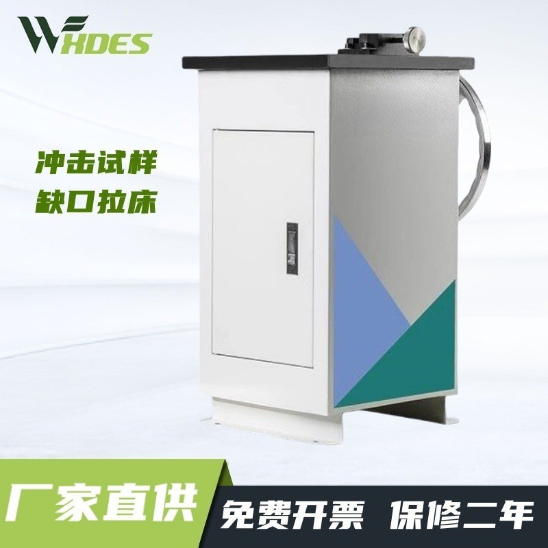 冲击试样拉床电动缺口制样金属摆锤U型V型双刀材料液压夏比试验机