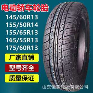 165 双星145 55R13轮胎 65R13 50R14 60R13半钢货车轮胎 155