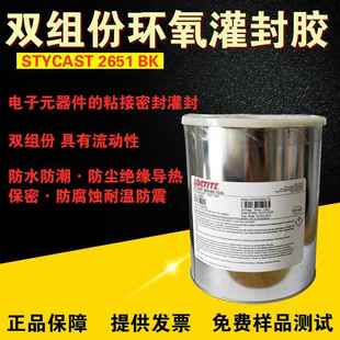 双组份环氧树脂灌封胶STYCAST 2651