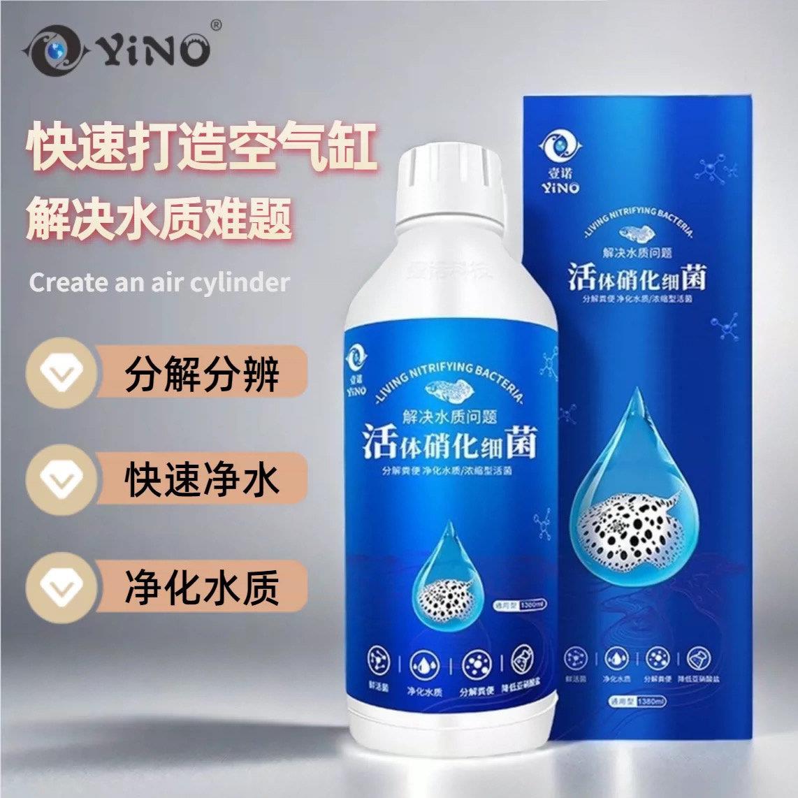 壹诺硝化细菌活体净化水质快速分解鱼缸水族箱专用水质稳定剂他命