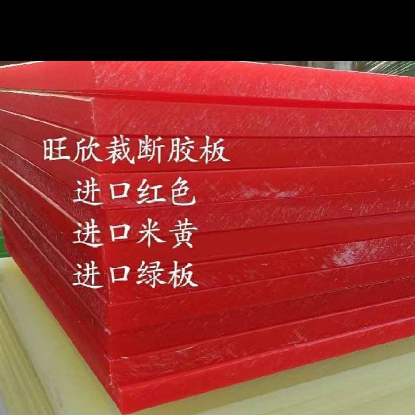 pp板级板a厚好高板的冲床斩25mm的裁断板pp下料强度裁断红色韧性