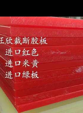 25mm厚A级红色PP斩板冲床裁断板韧性好的下料板强度高的PP裁断板
