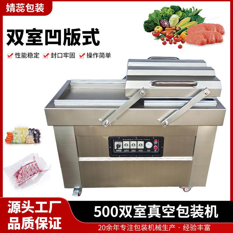 抽气真空机打包封口机500型双室凹版式真空包装机商用大型全自动