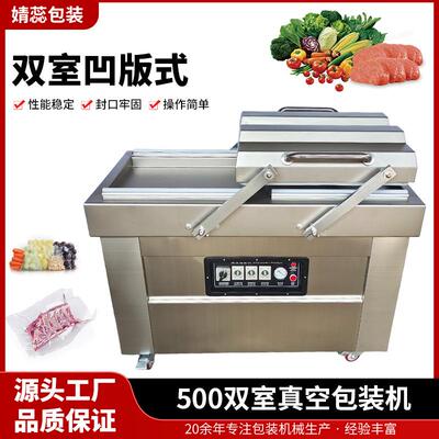 抽气真空机打包封口机500型双室凹版式真空包装机商用大型全自动