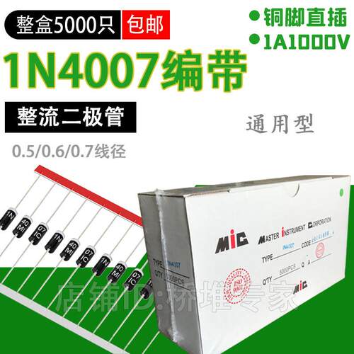 整盒5000祇 1N4007整流二极管编排带1A1200V直插IN4007 粗脚DO-41