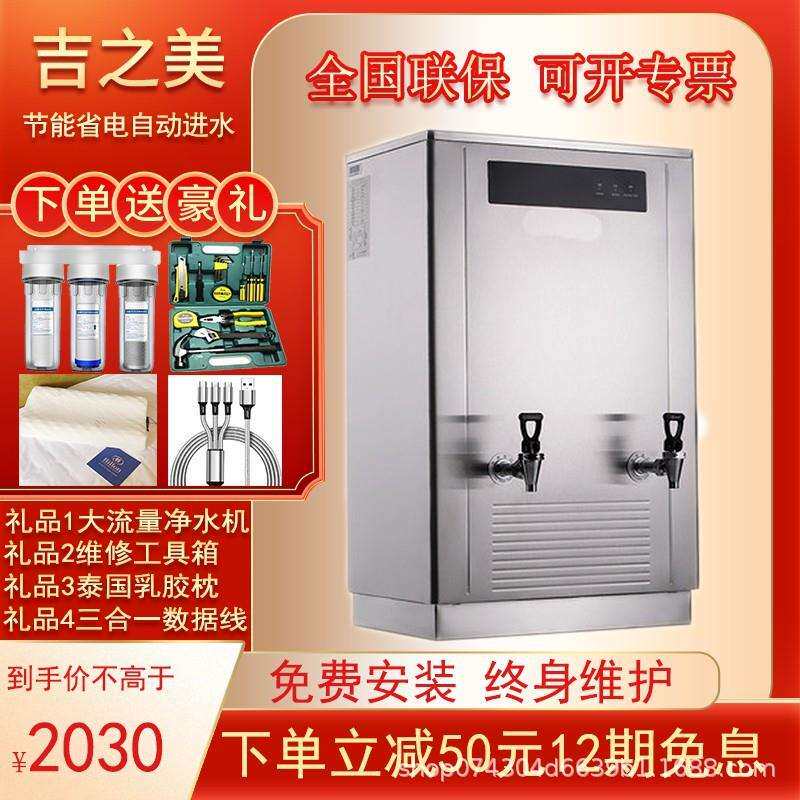 吉之美开水器吉宝开水机商用步进式电烧水壶40E60E80E100E