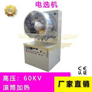 II型Φ250×200高压静电选矿机 SJD