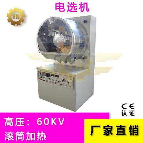 SJD-II型Φ250×200高压静电选矿机