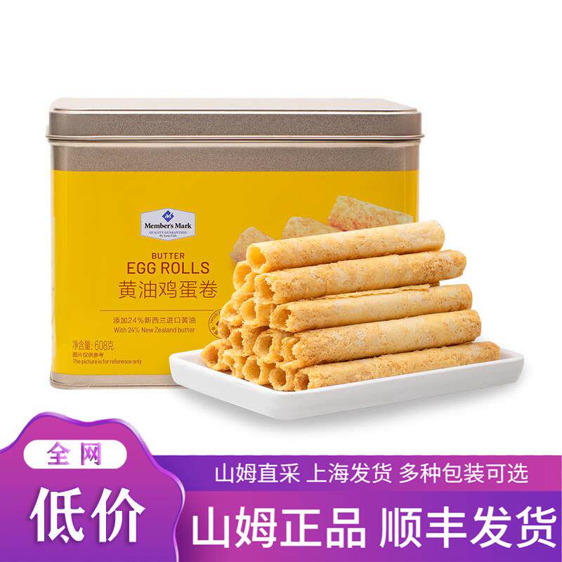 山姆超市 黄油鸡蛋卷饼干608g香浓酥脆铁罐装 正品代购