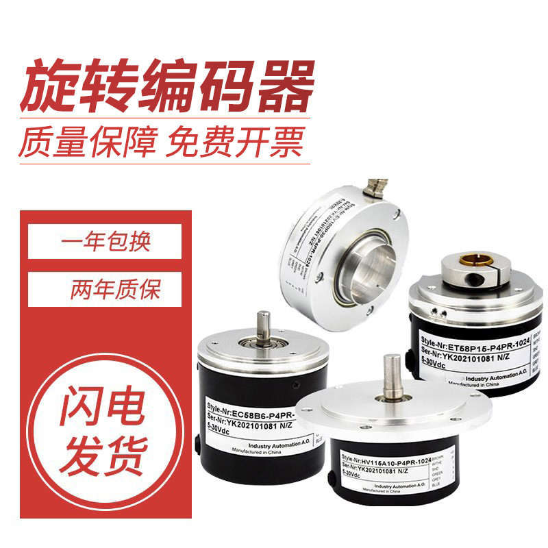 宜科型光电增量型编码器EB58BR6-L5JR-2500 2000 1024 1000质保
