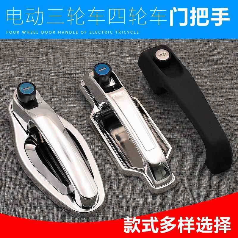 电动三轮车门把手锁芯篷车门拉手锁海宝金彭金迪四轮汽车钥匙锁拉,电动车/配件/交通工具,更多电动车零/配件,淘宝优惠券,粉丝福利购,淘宝优惠卷