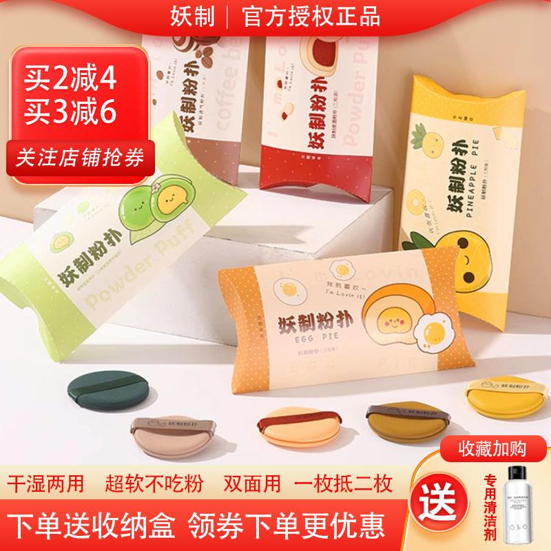 妖制粉扑粉底液专用气垫粉饼蛋黄派皮面超软不吃粉干湿两用美妆蛋