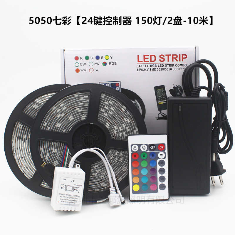 LED灯带5050七彩RGB 10米套装滴胶七彩24键 44键12V七彩套装 批发