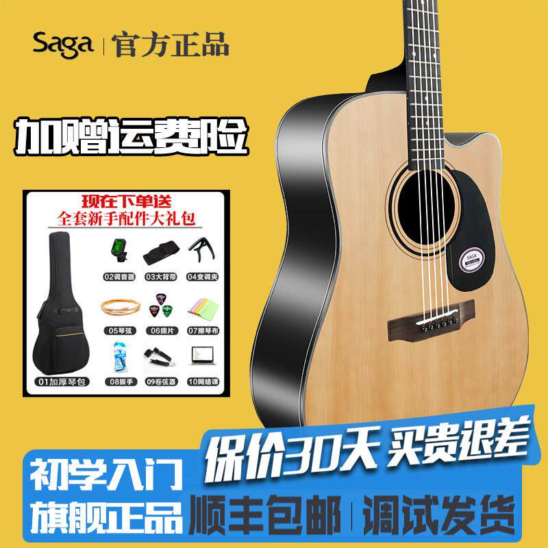 saga萨伽sf600c萨迦正品41寸初学者入门原声民谣木吉他sagasa600c