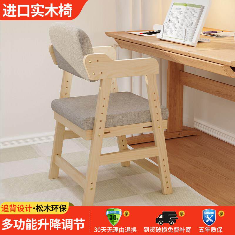 儿童学习椅子可升降座椅实木靠背书桌椅小学生矫正坐姿办公椅餐椅
