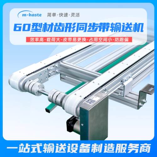 60铝挤型材料双列齿形同步带输送机宽度可调节夹齿工装治具输送线