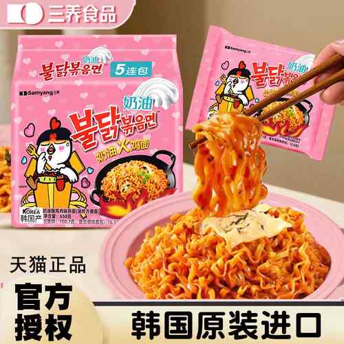 Samyang奶油火鸡面韩国三养正品泡面整箱韩式芝士经典辣味