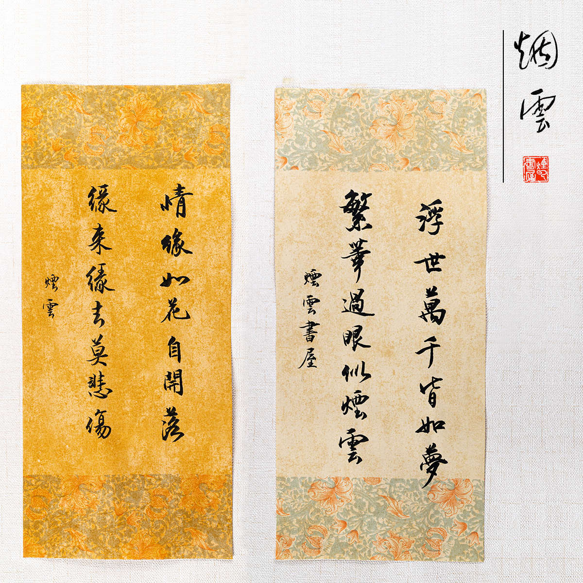 烟云书屋花笺纸书法信笺小楷粟金纸空白手写蜡染宣纸半生熟作品纸