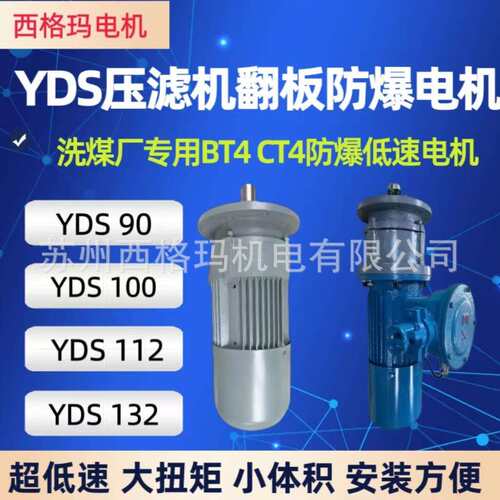 压滤机翻板电机YDS132低速电动机三相齿轮减速电机