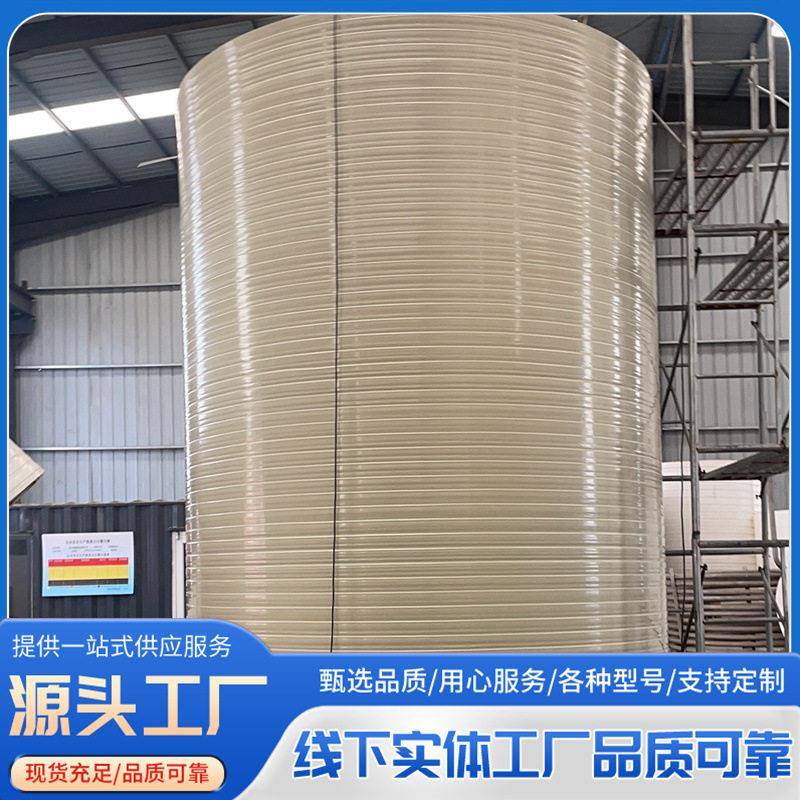 多规格塑料ppH液体储缠绕一体式化工防腐酸溶液立式pp储