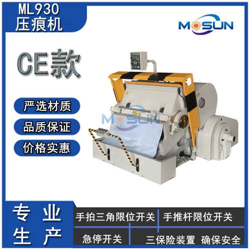 ML930CE对开啤机蛋糕盒扪盒机不干胶老虎嘴压痕机高效裁切