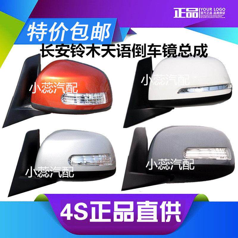 适用于长安铃木天语SX4倒车镜总成 尚悦左右反光镜带漆后视镜配件