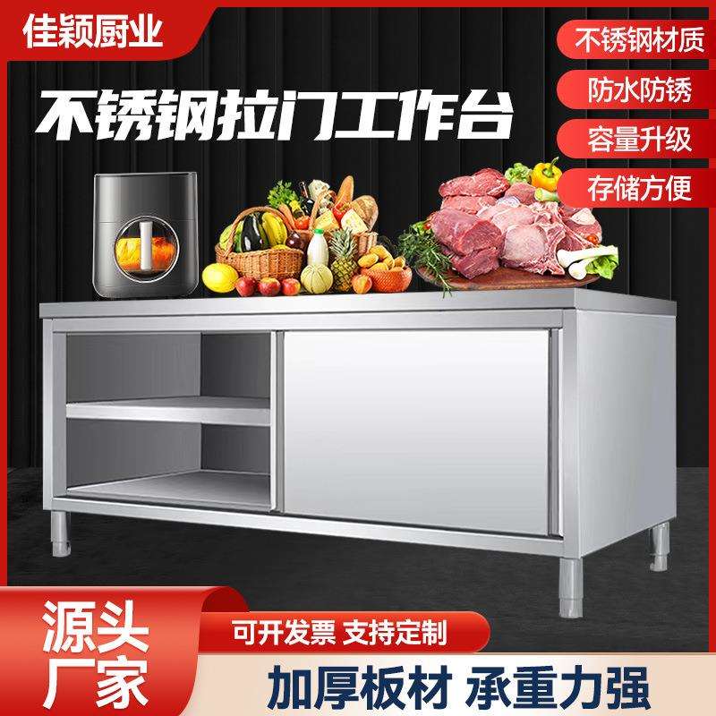 拉门工作台 单双通厨房柜橱食堂酒店饭店工作台 加厚不锈钢工作台
