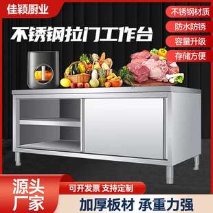 拉门工作台 单双通厨房柜橱食堂酒店饭店工作台 加厚不锈钢工作台