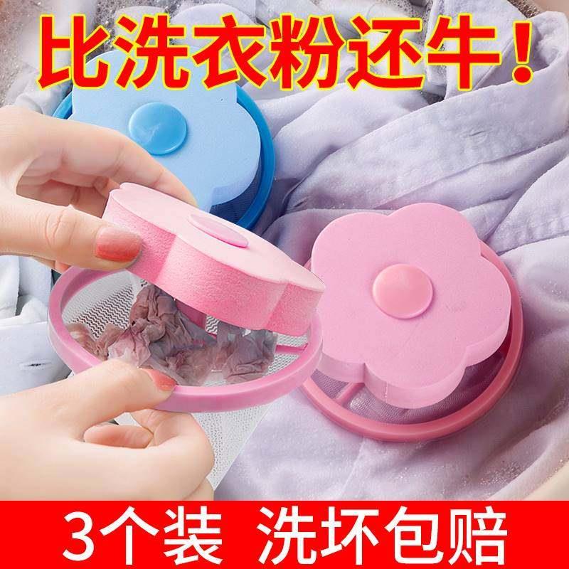 洗衣机衣服粘毛洗护袋网兜碎屑过滤器碎纸片纸屑抽取式卫生纸收集