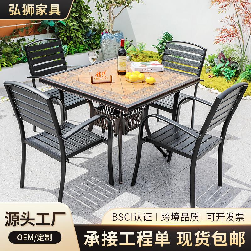 户外塑木瓷砖桌椅庭院室外休闲餐桌花园露天阳台咖啡厅桌椅组合