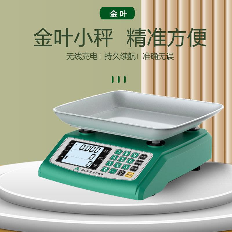 金叶30kg电子秤充电商用锂电池可携式高精度地摊秤USB电源线厨房