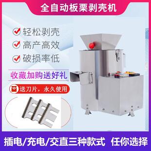 板栗剥壳皮机锥栗脱壳皮机子剥去仁去壳扒削皮机家RNL用商用栗全