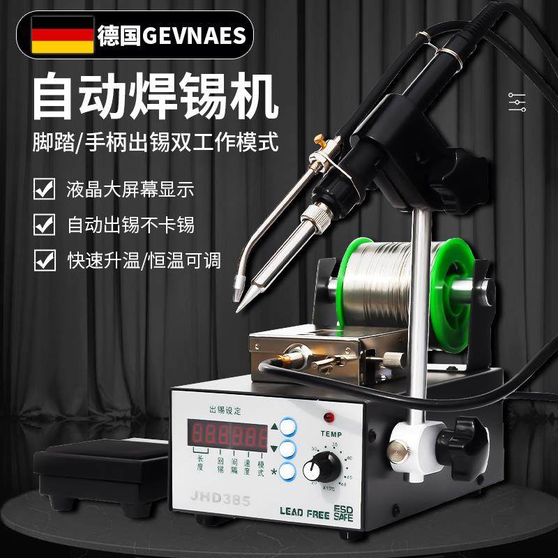 德国脚踩自动焊锡恒温电烙铁套装可调温锡焊焊接出锡机点焊锡枪