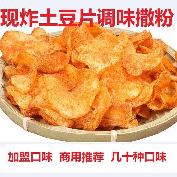 现炸土豆片撒粉调料山药薯片外撒粉番茄味粉洋芋片调料薯塔调料
