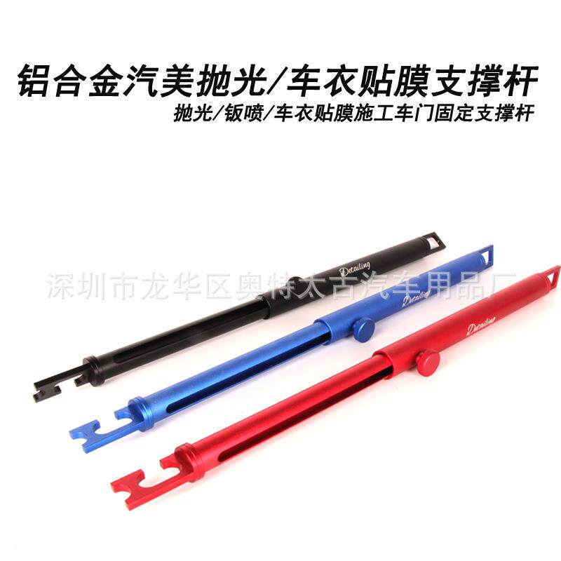 汽美抛光/钣喷/车衣贴膜施工车门固定支撑杆 铝合金后备箱固定杆