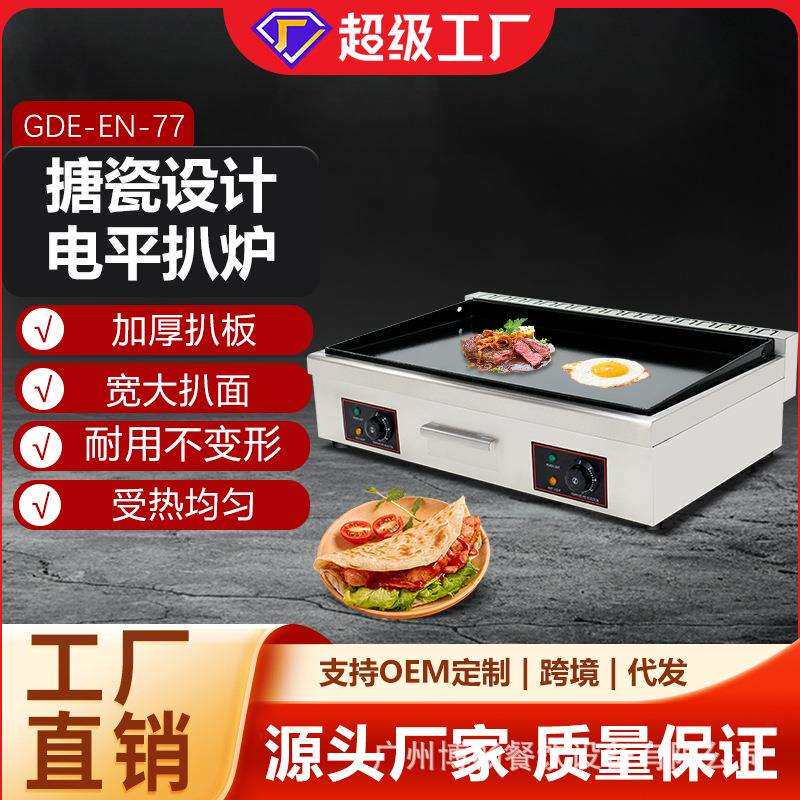 搪瓷煎锅商用烧铁板鱿鱼豆腐机器扒炉手抓饼煎饼工厂直销