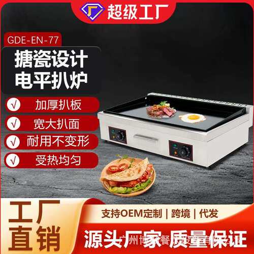 搪瓷煎锅商用烧铁板鱿鱼豆腐机器扒炉手抓饼煎饼工厂直销