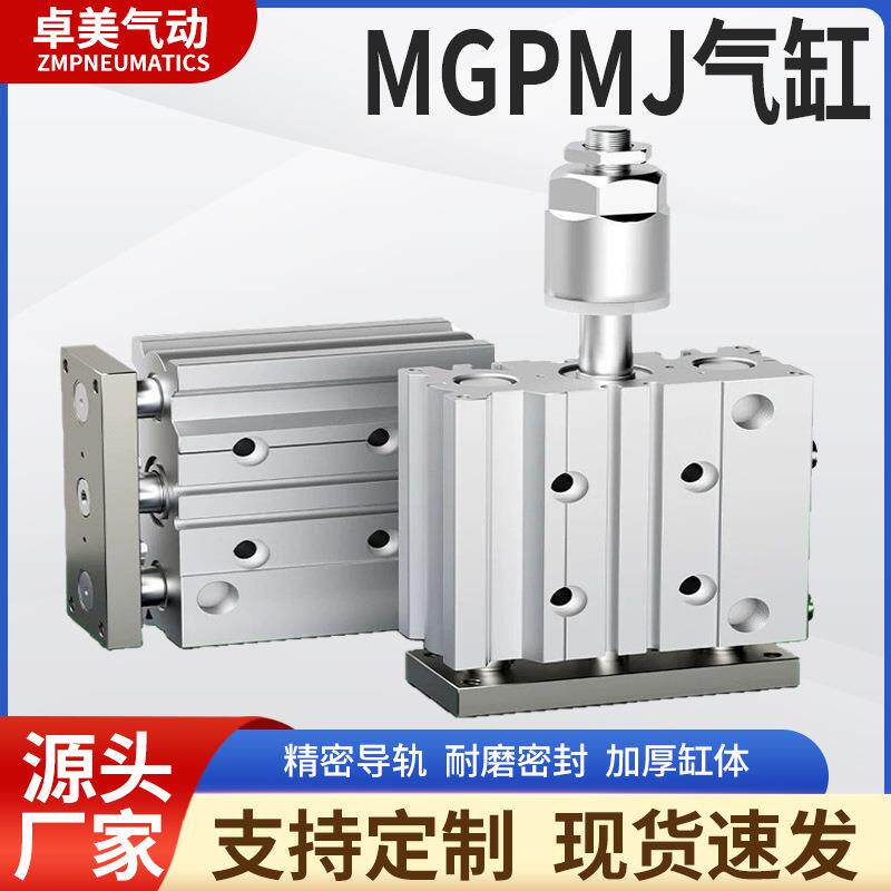 MGPM气动三杆三轴行程可调节气缸TCMJ12/16/20/25/32/40-10/20/30