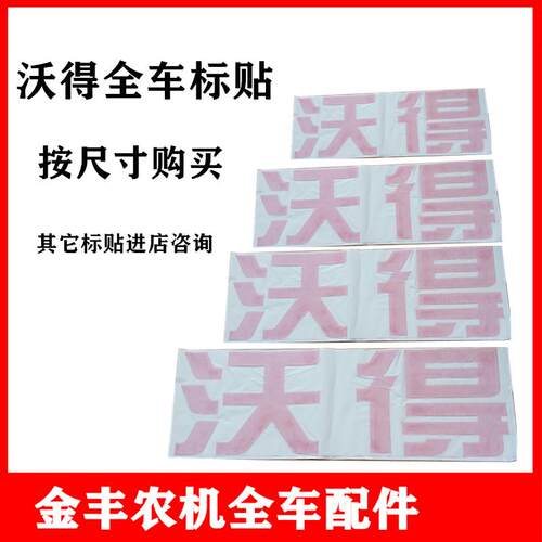 沃得锐龙收割机全车字帖车贴标贴贴画全车配件