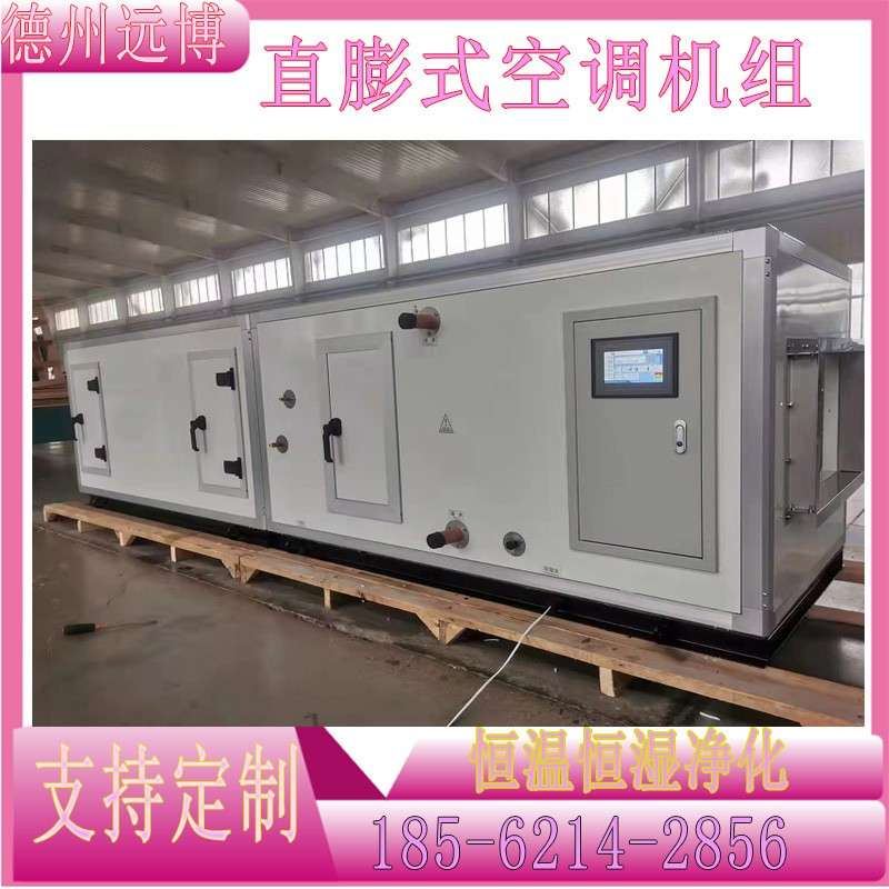 德州中央空调精密吊顶式工业空调处理机组吊顶空调箱空气处理机组