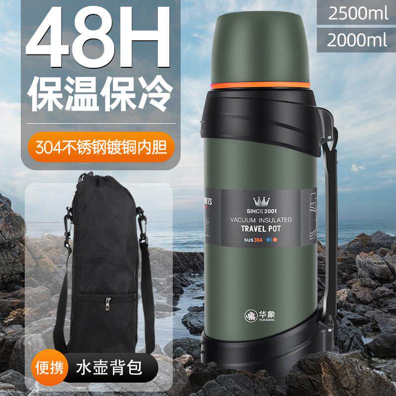 华象304不锈钢保温壶 大容量旅游壶可携式户外车载水壶家用暖水瓶