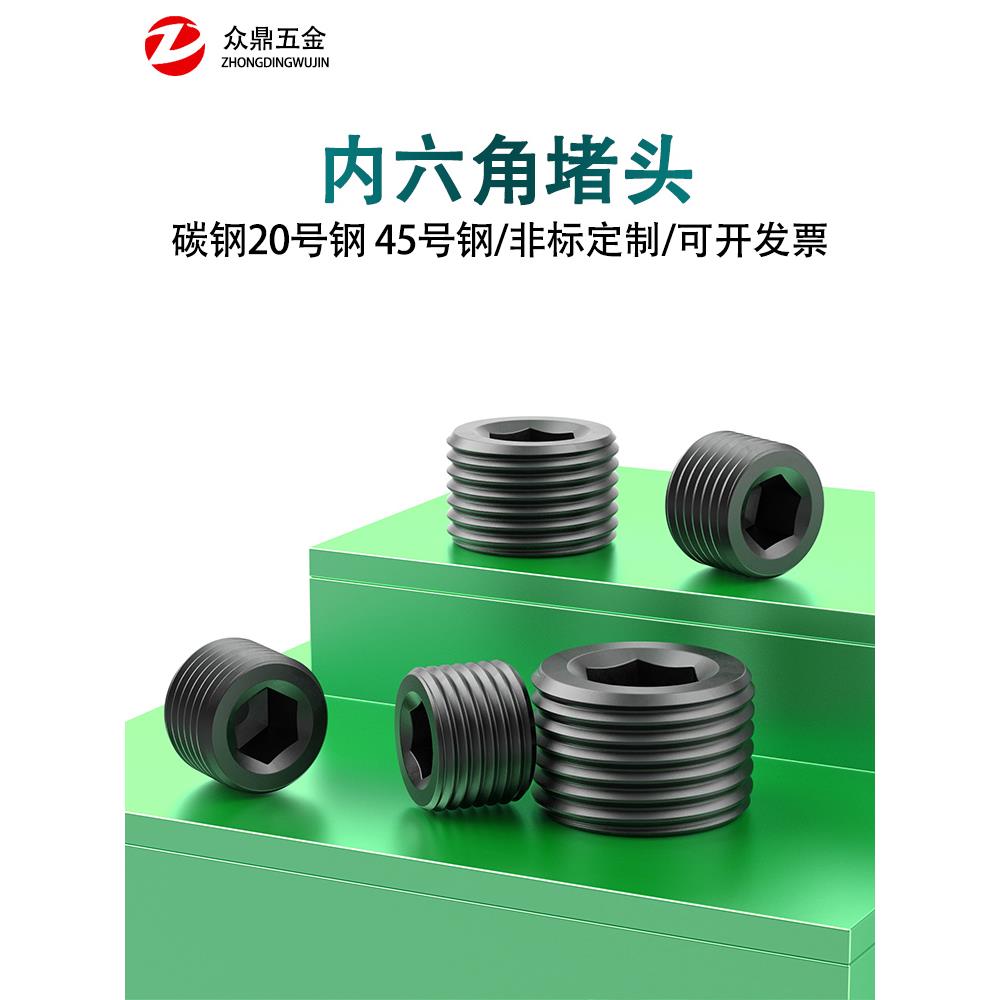 发黑内六角堵头螺堵闷头螺塞G螺纹直螺纹G1/4 2分 G1/2 2分G3/4
